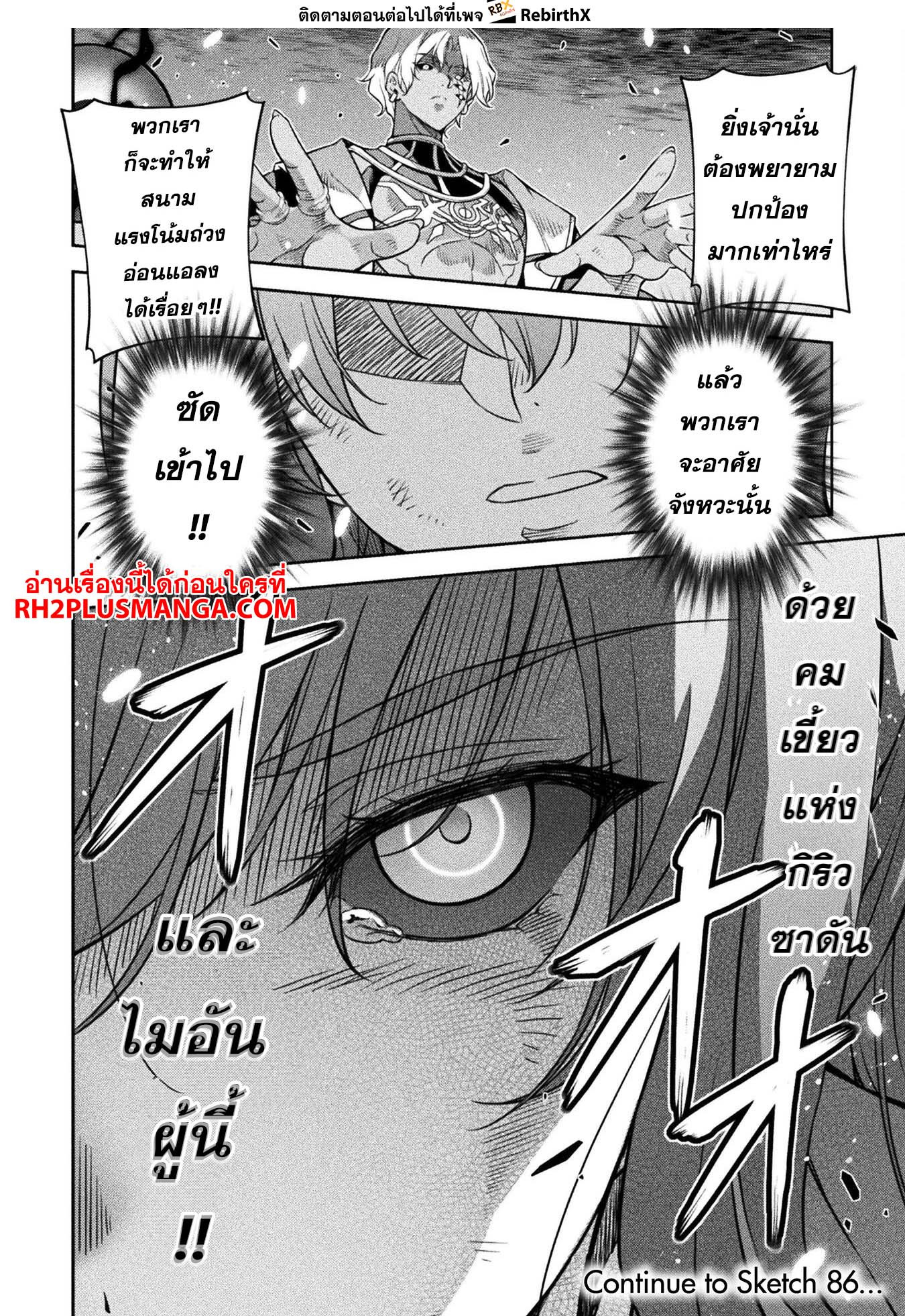 Drawing: Saikyou Mangaka wa Oekaki Skill de Isekai Musou Suru! นักวาดมังงะผู้ไร้เทียมทาน ณ แดนต่างโลก ตอนที่ 85 หน้า 15