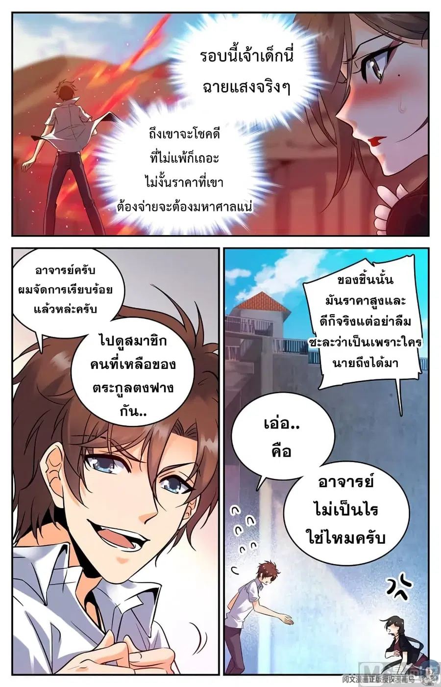 Versatile Mage ตอนที่ 115 หน้า 5