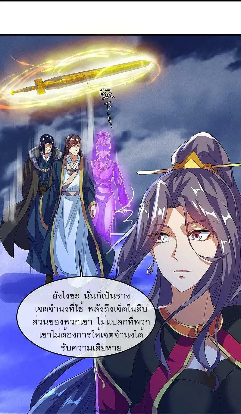 Peerless Battle Spirit ตอนที่ 567 หน้า 26
