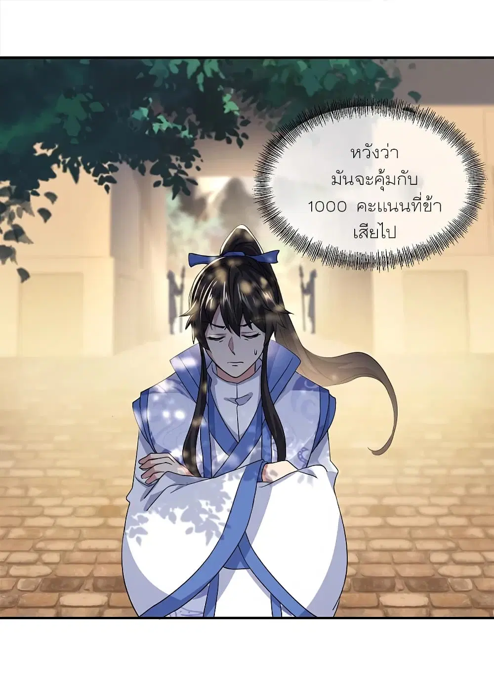 Peerless Battle Spirit ตอนที่ 293 หน้า 26
