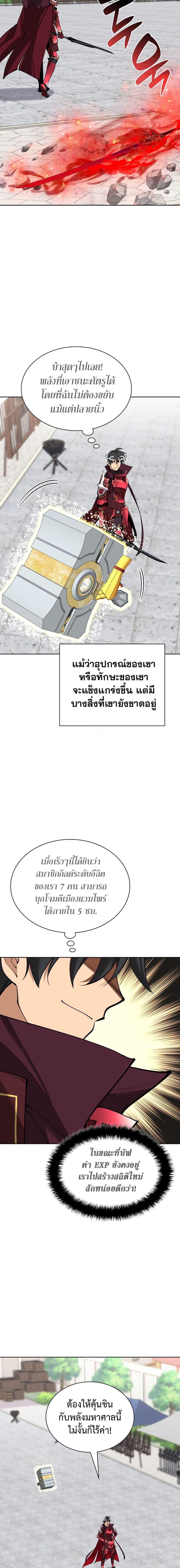 Overgeared จ้าวแห่งยุทธภัณฑ์ ตอนที่ 240 หน้า 26