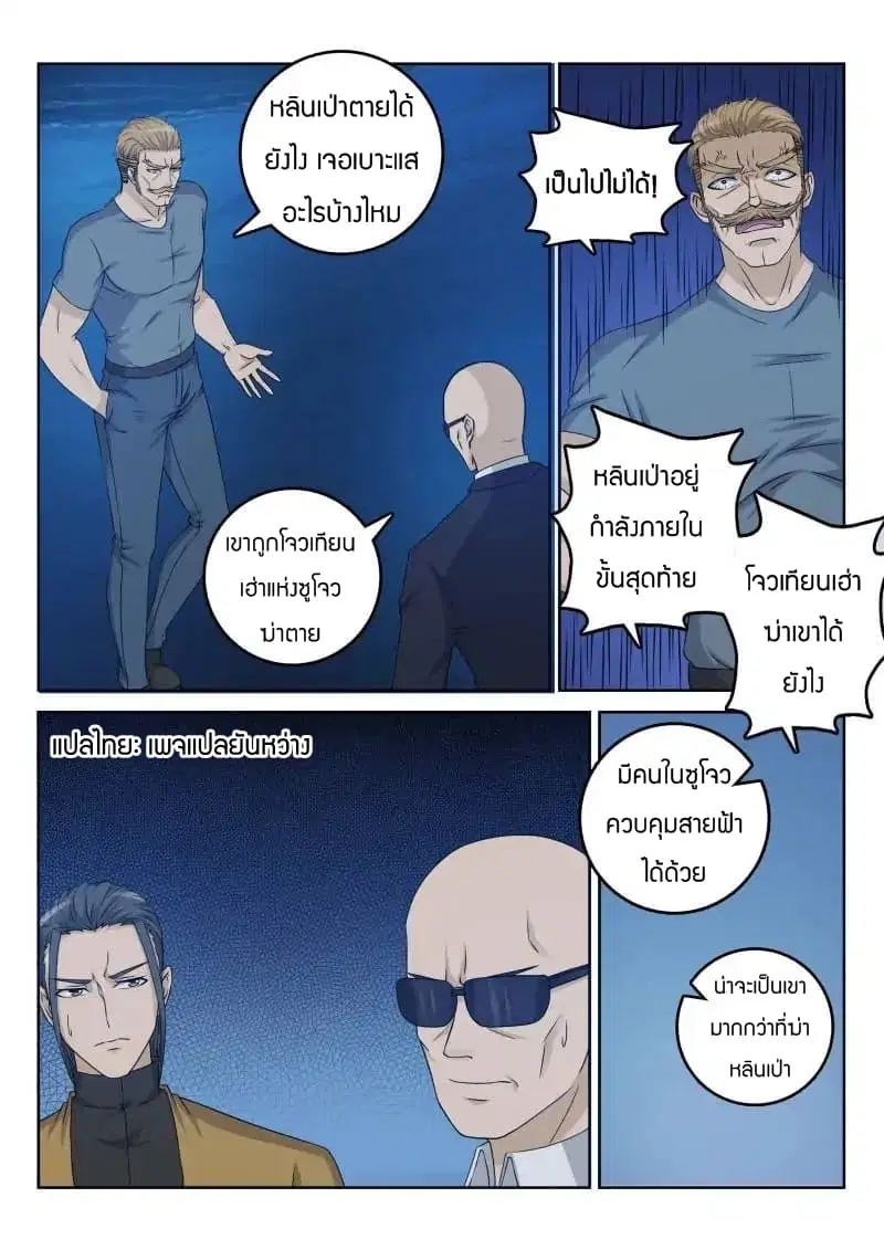 Rebirth Of The Urban Immortal Cultivator ตอนที่ 30 หน้า 7