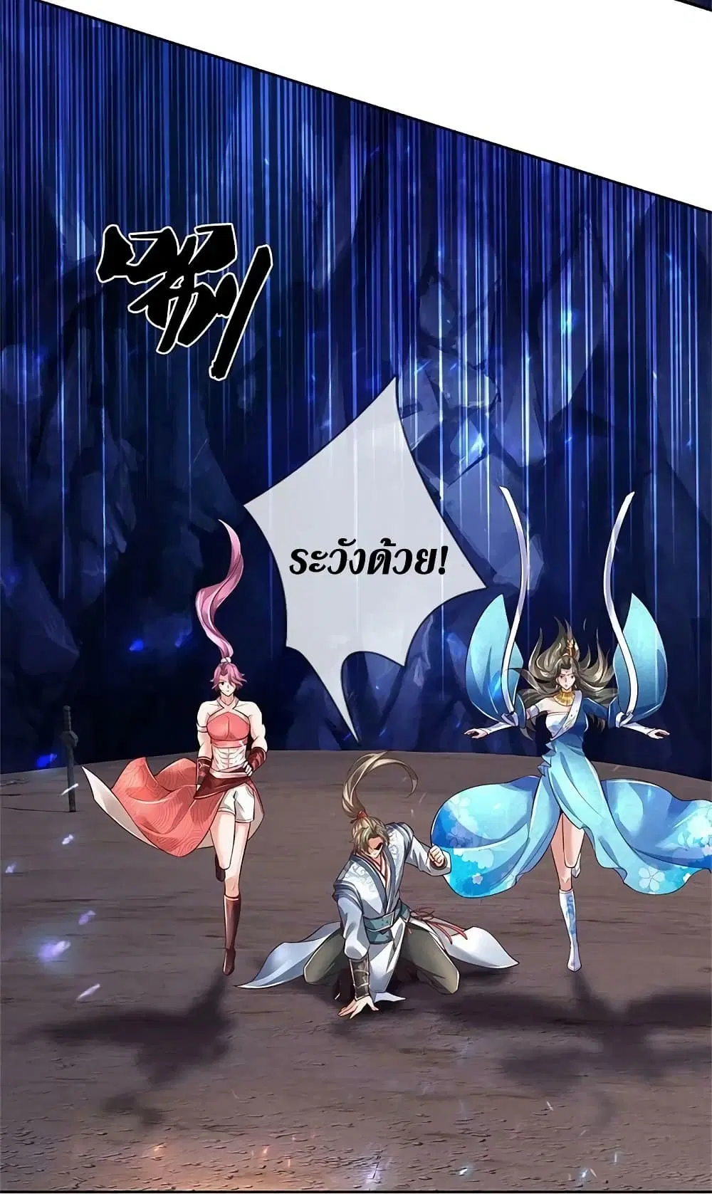 Sky Sword God ตอนที่ 620.1 หน้า 11
