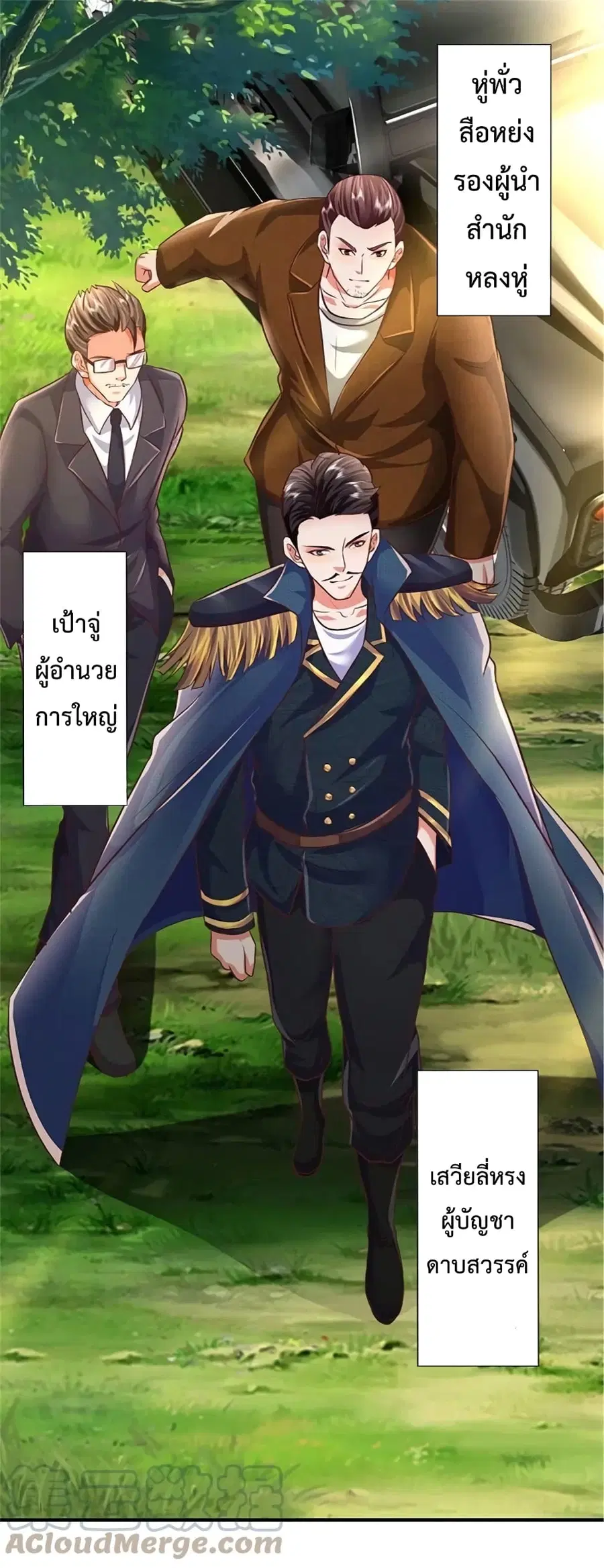I’m the Great Immortal ตอนที่ 434 หน้า 23