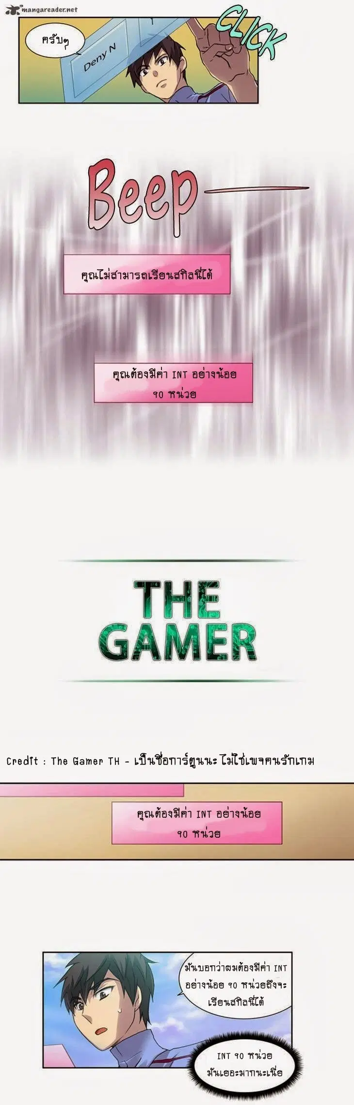 The Gamer ตอนที่ 14 หน้า 13