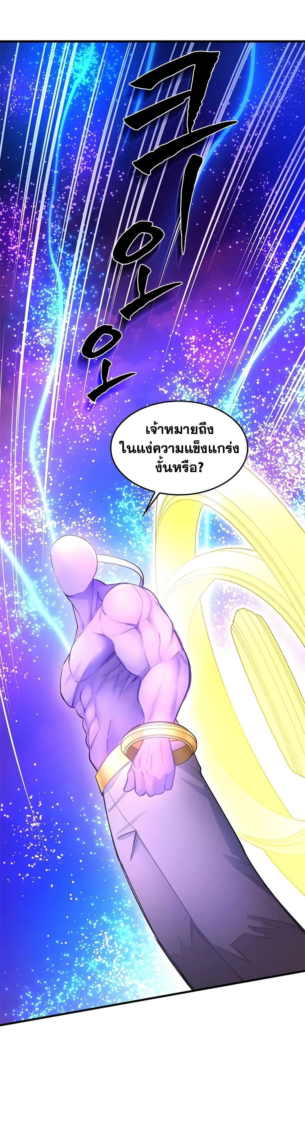 The Tutorial is Too Hard โลกฝึกสอนสุดโหดร้าย ตอนที่ 240 หน้า 25