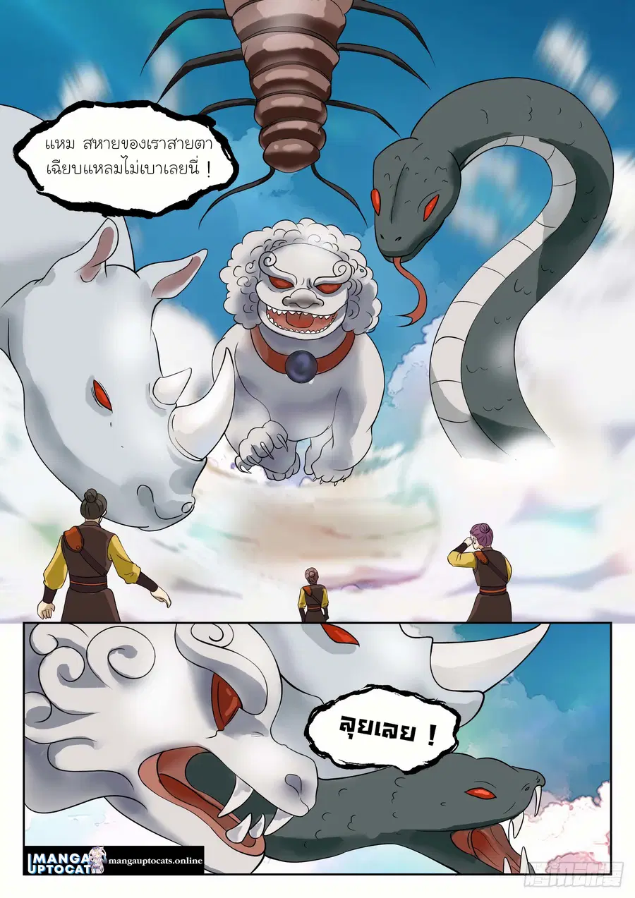 Martial Peak ตอนที่ 1340 หน้า 10