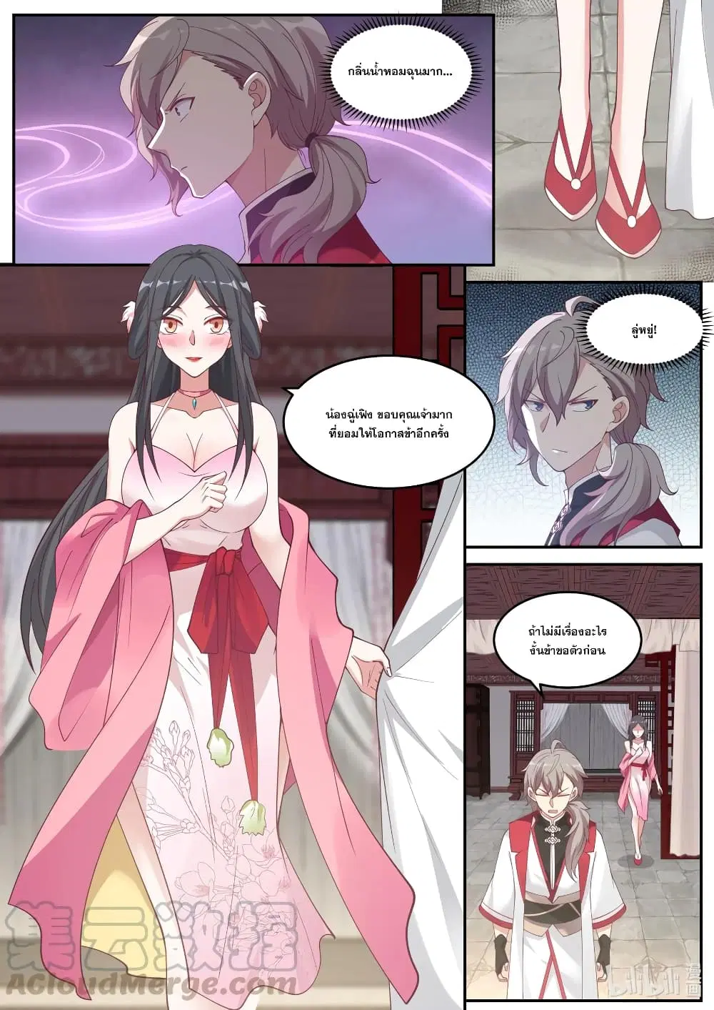 Martial God Asura ตอนที่ 236 หน้า 10