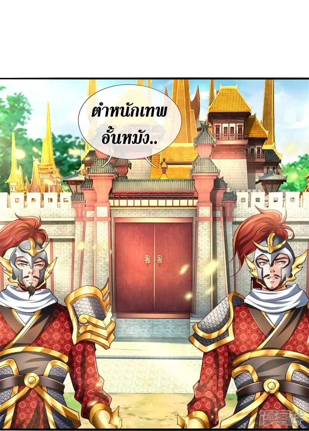 Sky Sword God ตอนที่ 534 หน้า 21