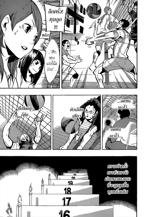 Haikyuu!! ตอนที่ 143 หน้า 14