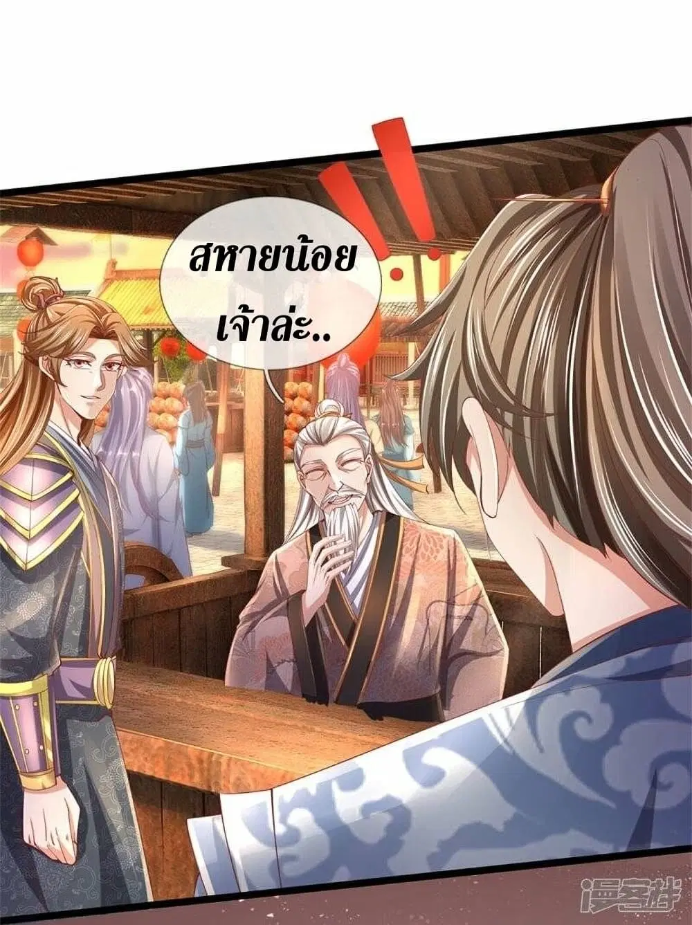 Sky Sword God ตอนที่ 474 หน้า 15