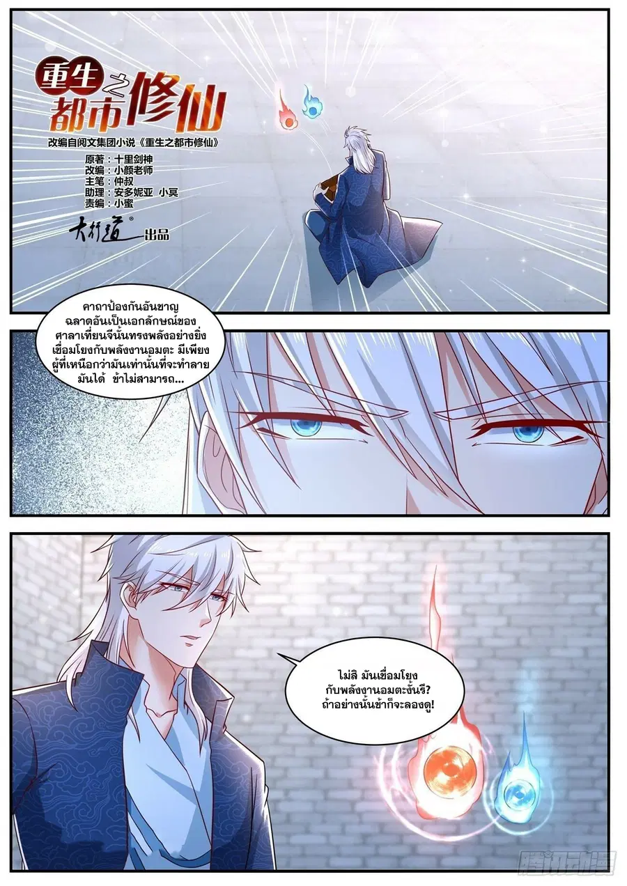 Rebirth Of The Urban Immortal Cultivator ตอนที่ 661 หน้า 4