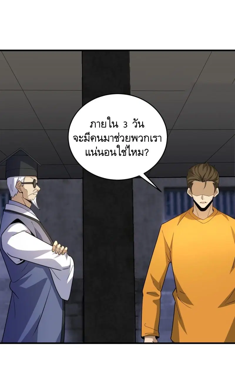 The First Order ตอนที่ 422 หน้า 46