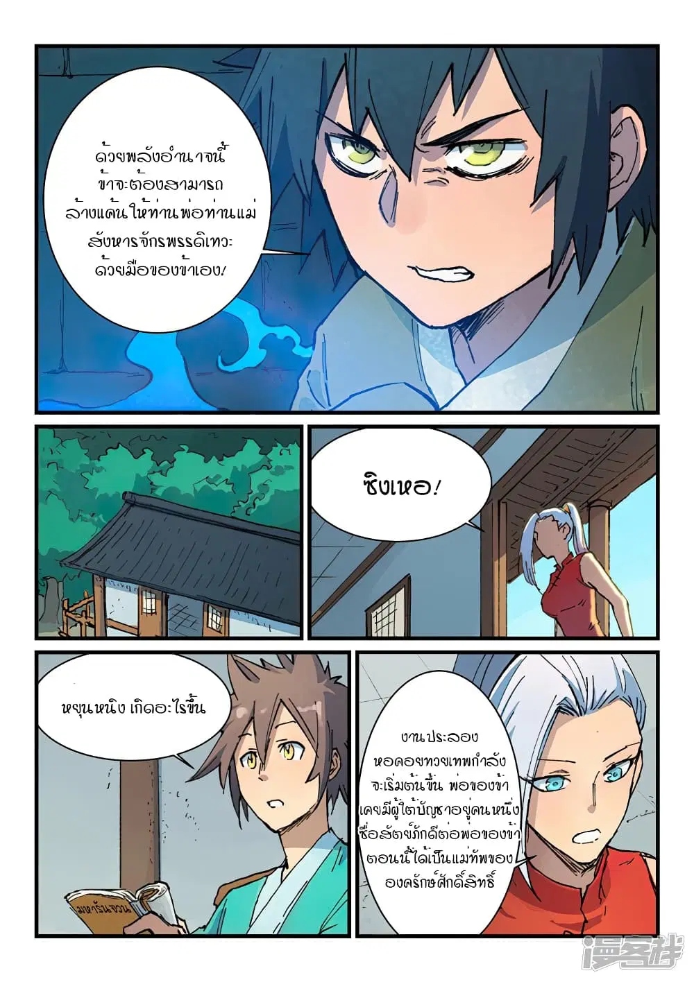 Star Martial God Techniquer ตอนที่ 371 หน้า 5