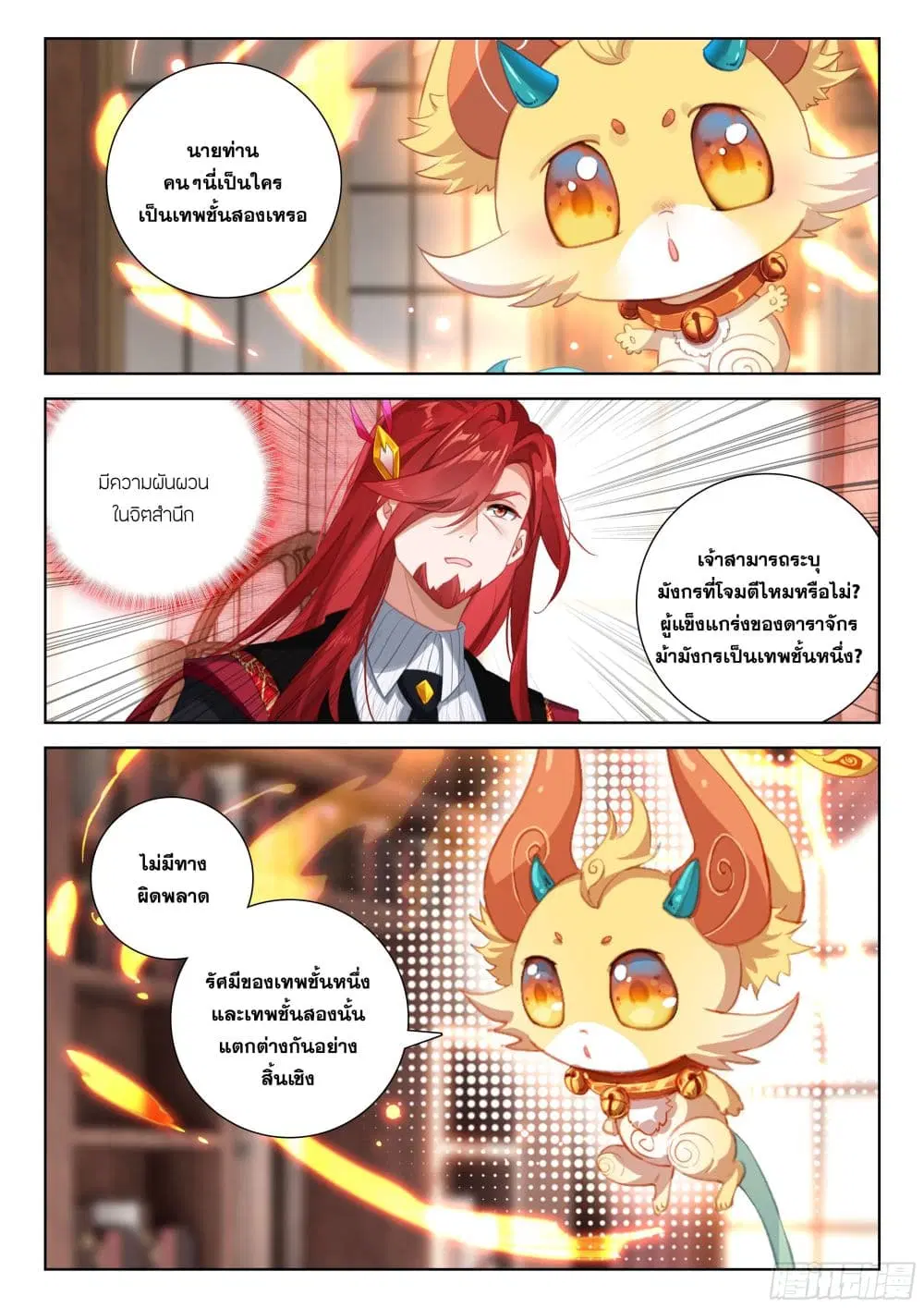 Douluo Dalu IV: Zhongji Douluo ตอนที่ 388 หน้า 9