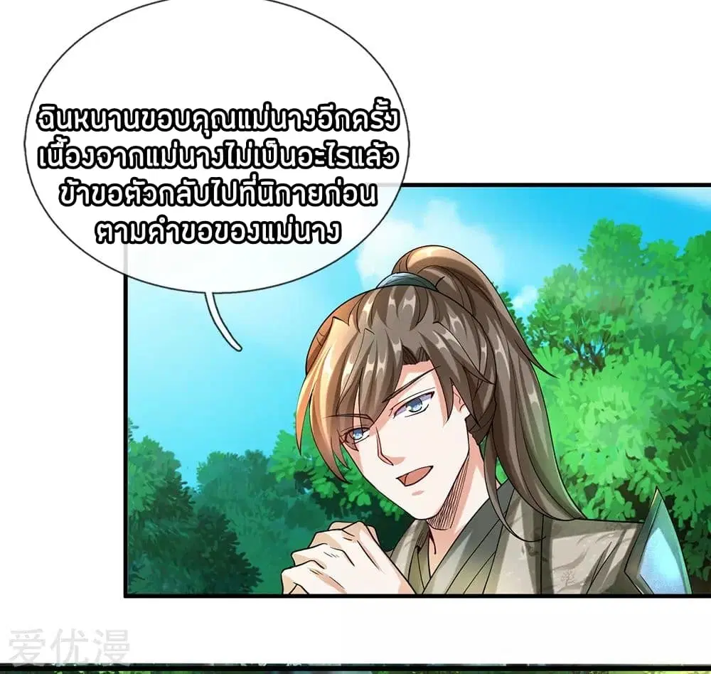 Sky Sword God ตอนที่ 93 หน้า 6