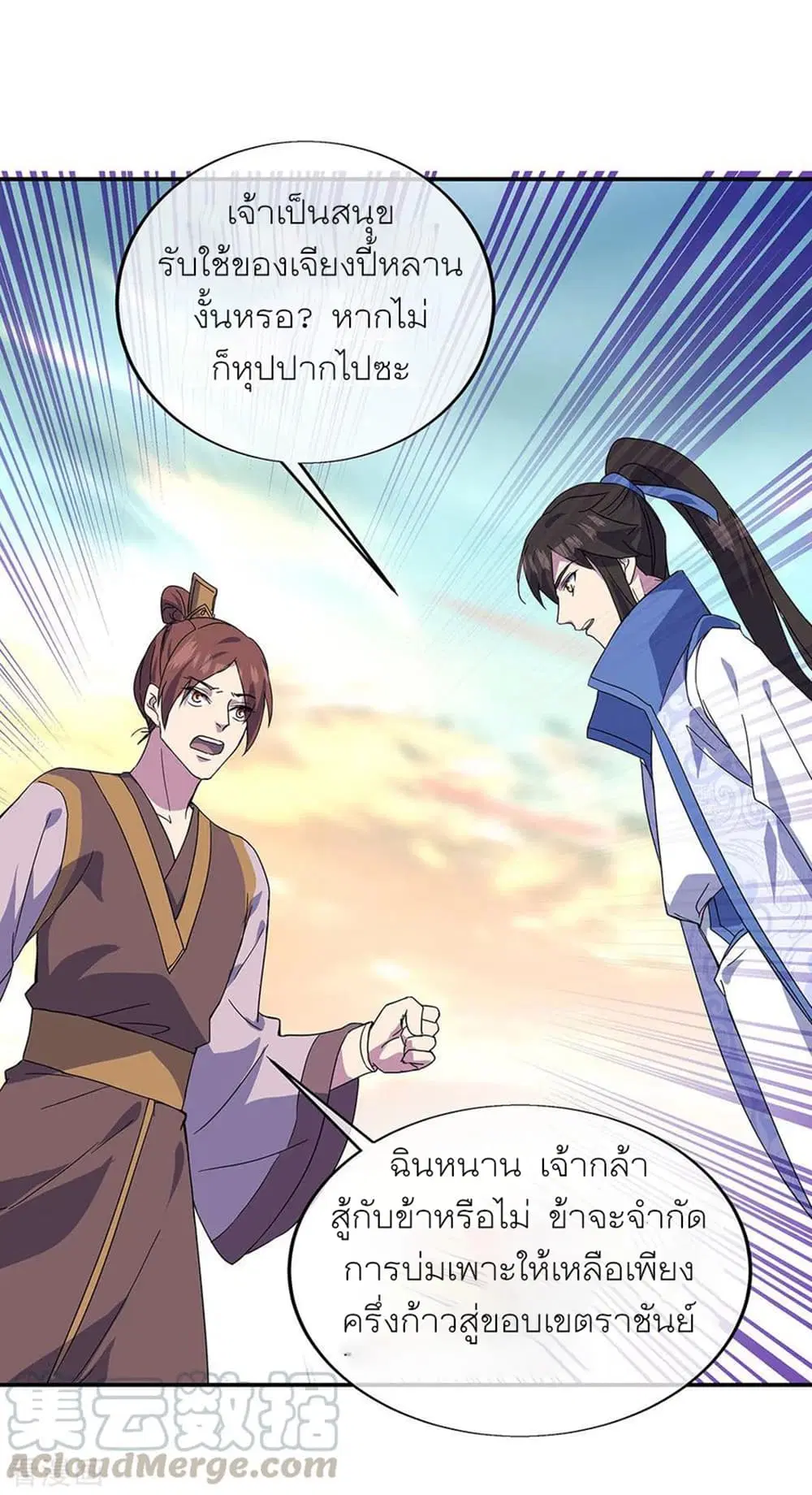 Peerless Battle Spirit ตอนที่ 270 หน้า 4
