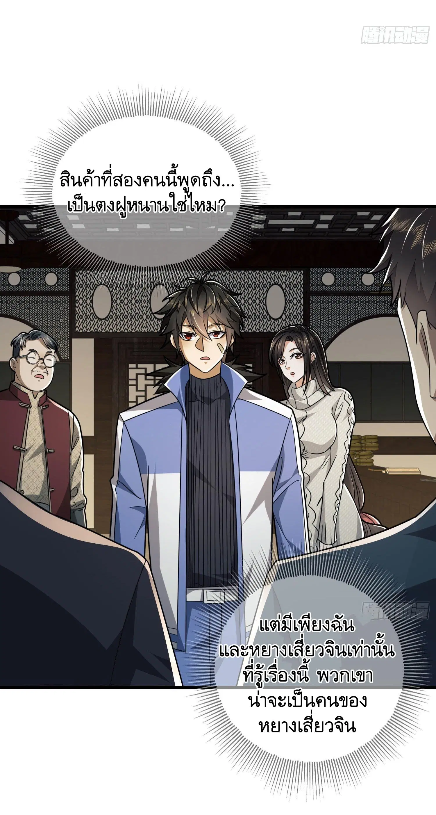 The First Order ตอนที่ 85 หน้า 10