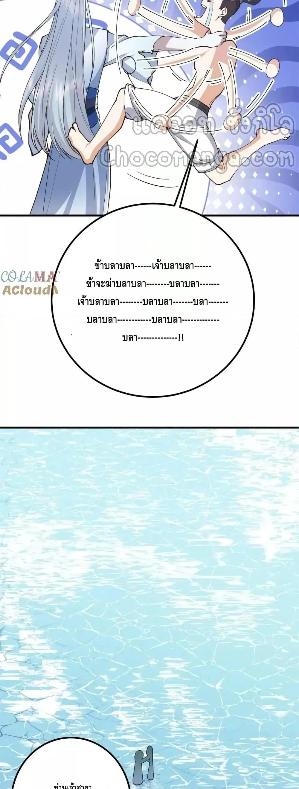 Keep A Low Profile ตอนที่ 213 หน้า 17