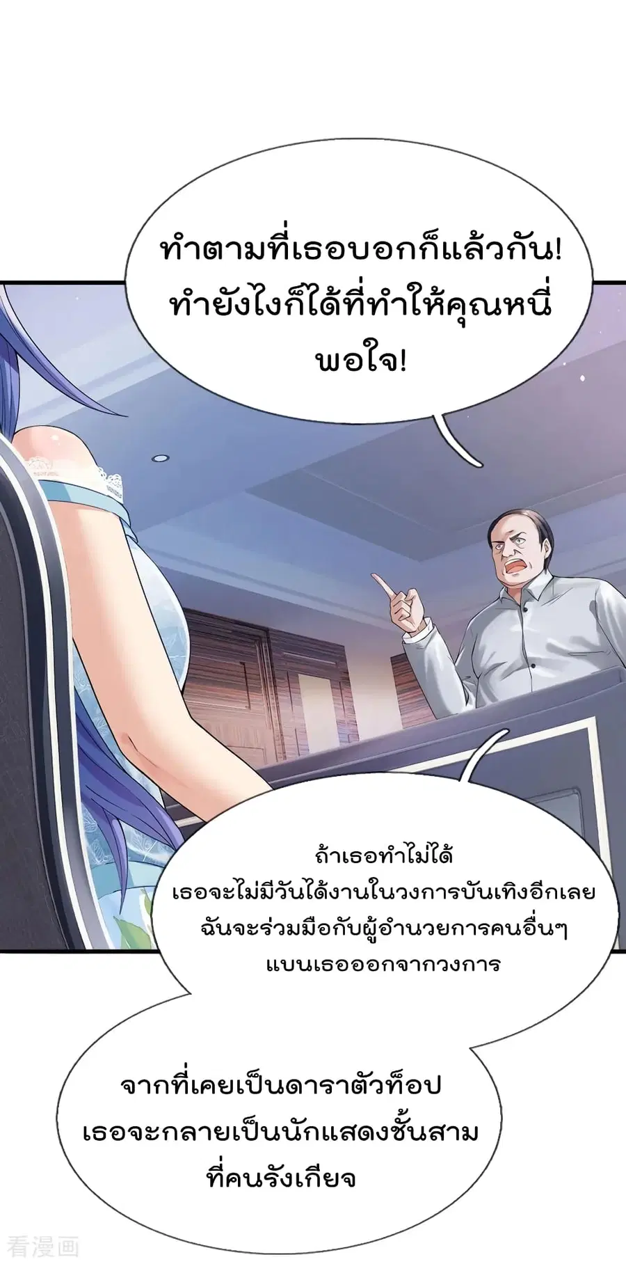 I’m the Great Immortal ตอนที่ 229 หน้า 19