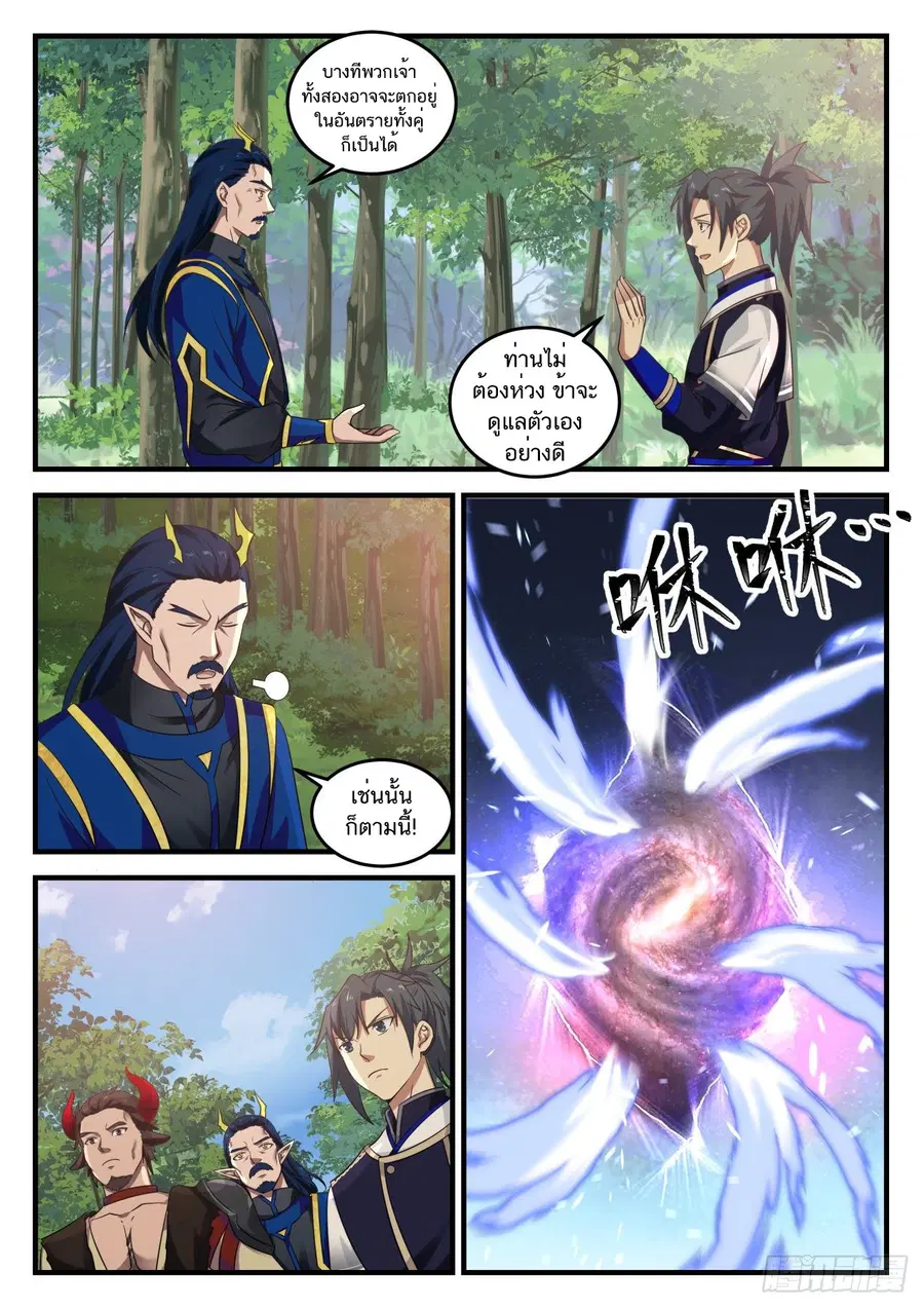 Martial Peak ตอนที่ 755 หน้า 8