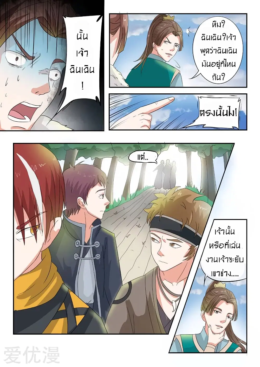 Martial Master ตอนที่ 74 หน้า 4
