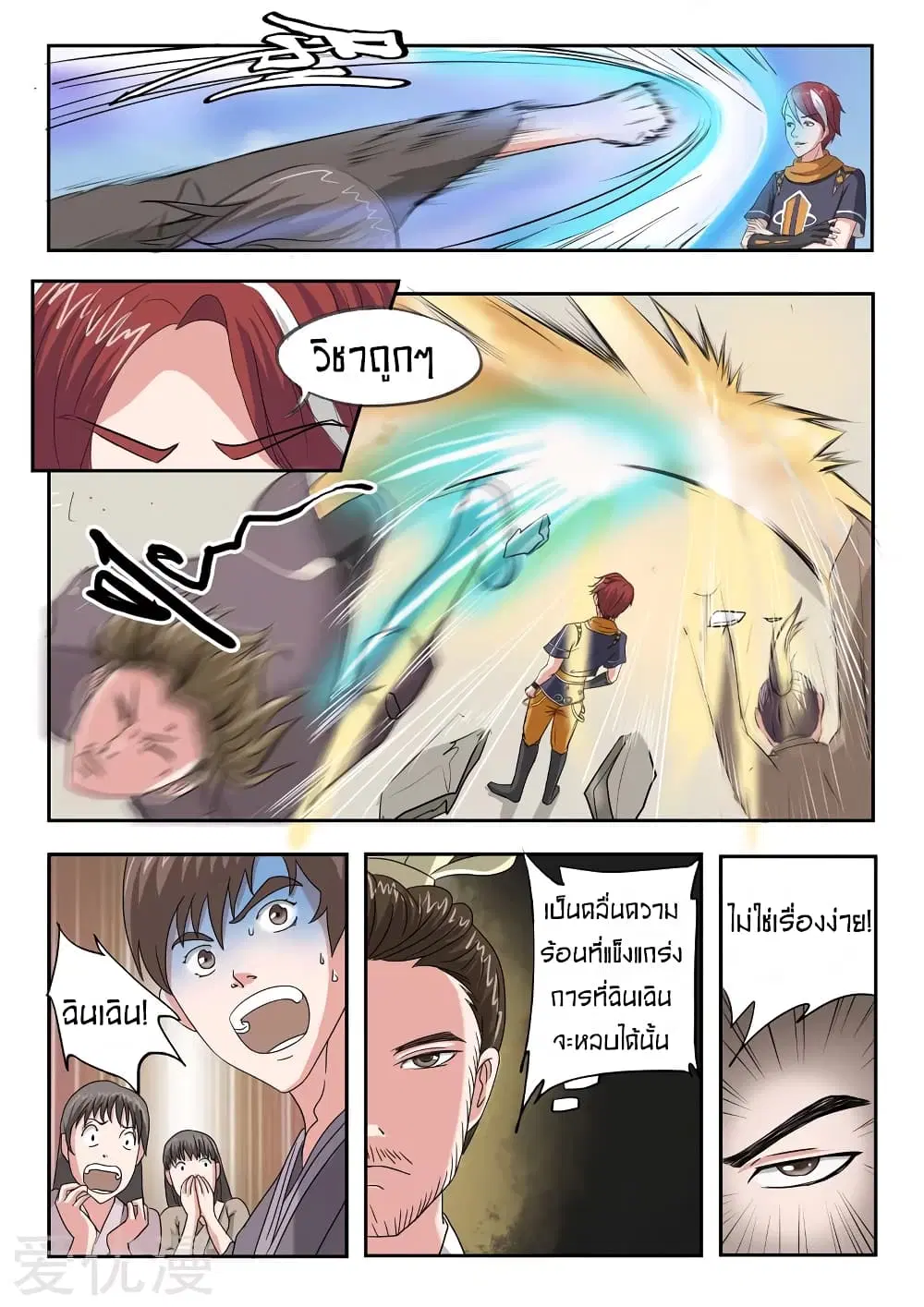 Martial Master ตอนที่ 93 หน้า 6