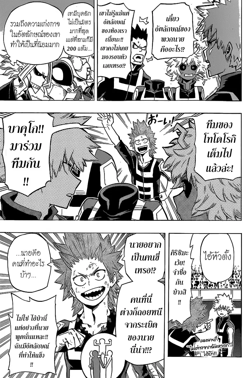 Boku no Hero Academia (My Hero Academia) ตอนที่ 27 หน้า 7