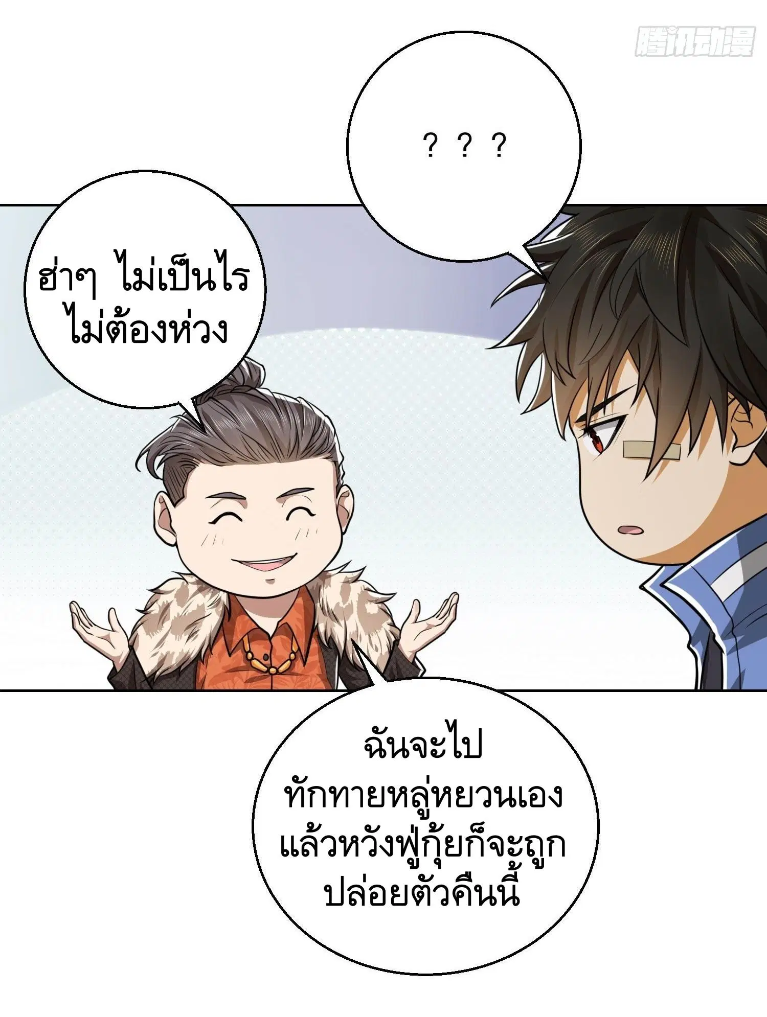 The First Order ตอนที่ 83 หน้า 28
