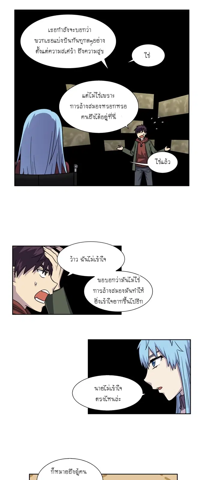 The Gamer ตอนที่ 226 หน้า 5