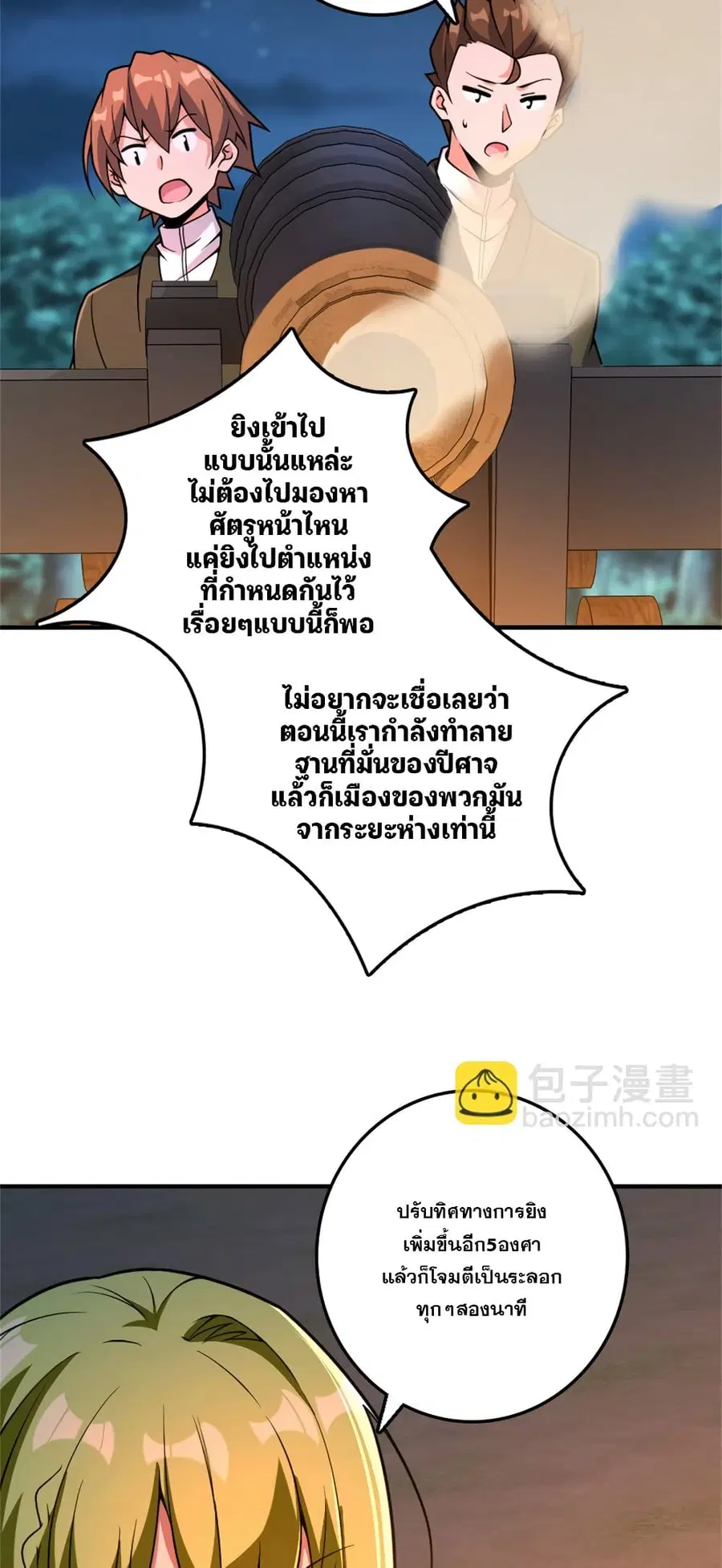 Release That Witch ตอนที่ 582 หน้า 18