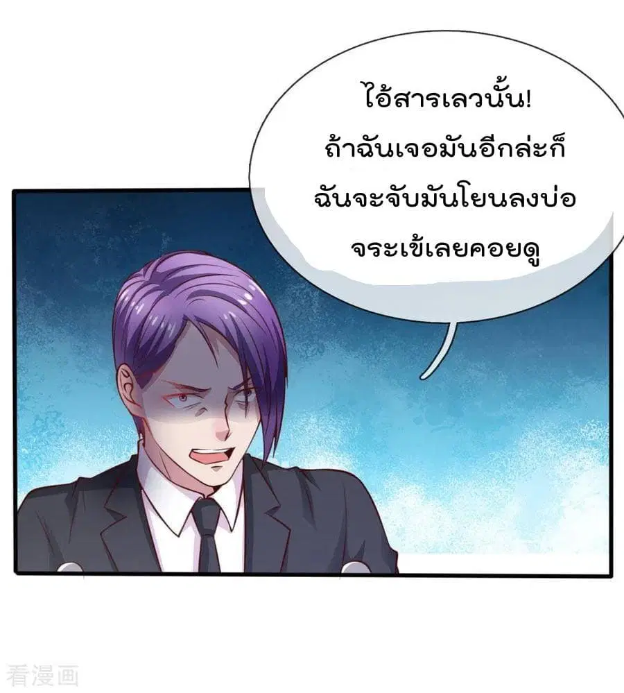 I’m the Great Immortal ตอนที่ 34 หน้า 18