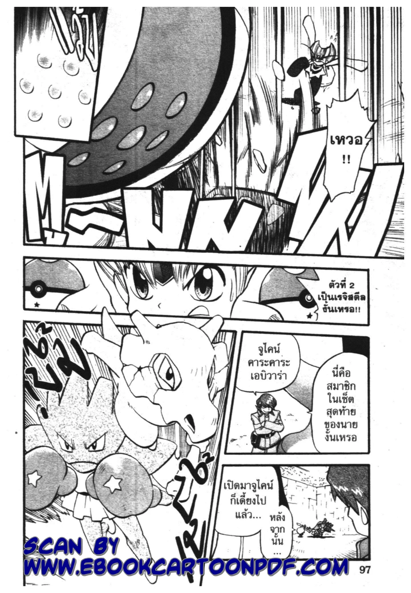 Pokémon ตอนที่ 313 หน้า 4