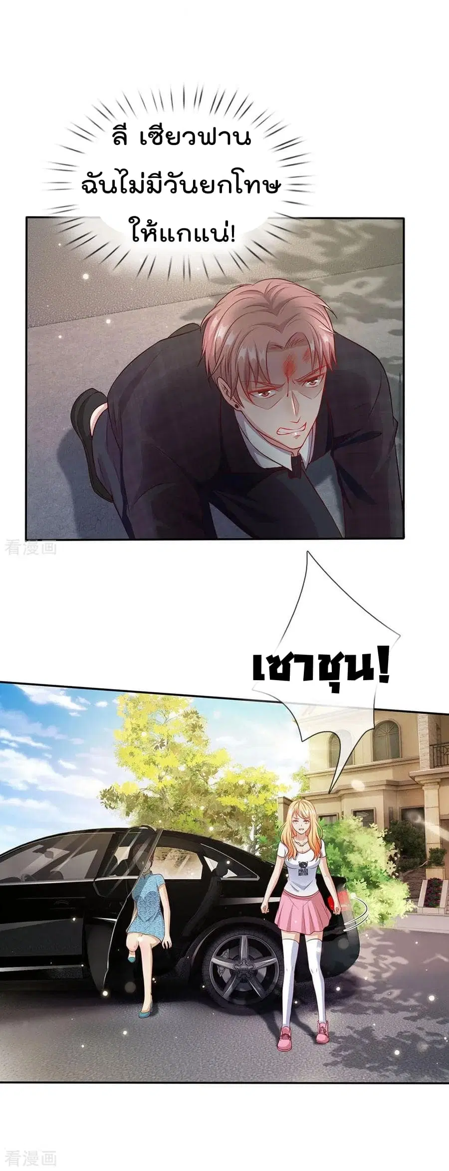 I’m the Great Immortal ตอนที่ 17 หน้า 6