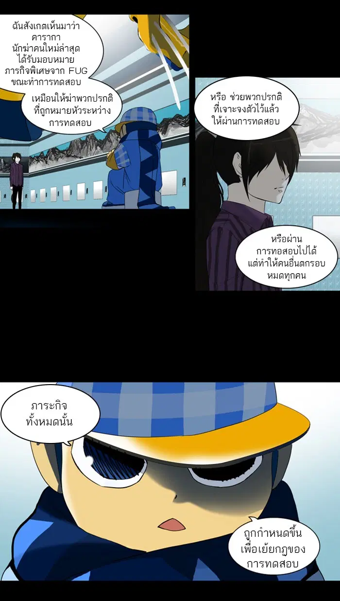 Tower of God ตอนที่ 95 หน้า 5
