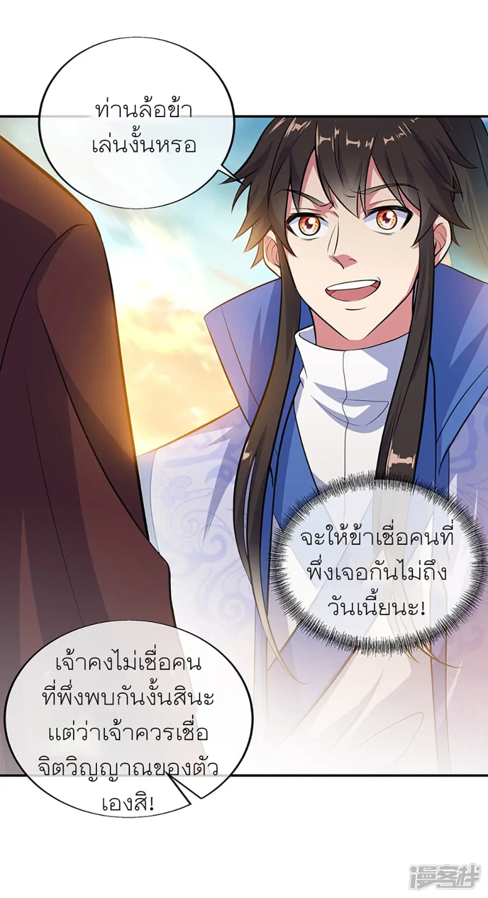 Peerless Battle Spirit ตอนที่ 278 หน้า 20