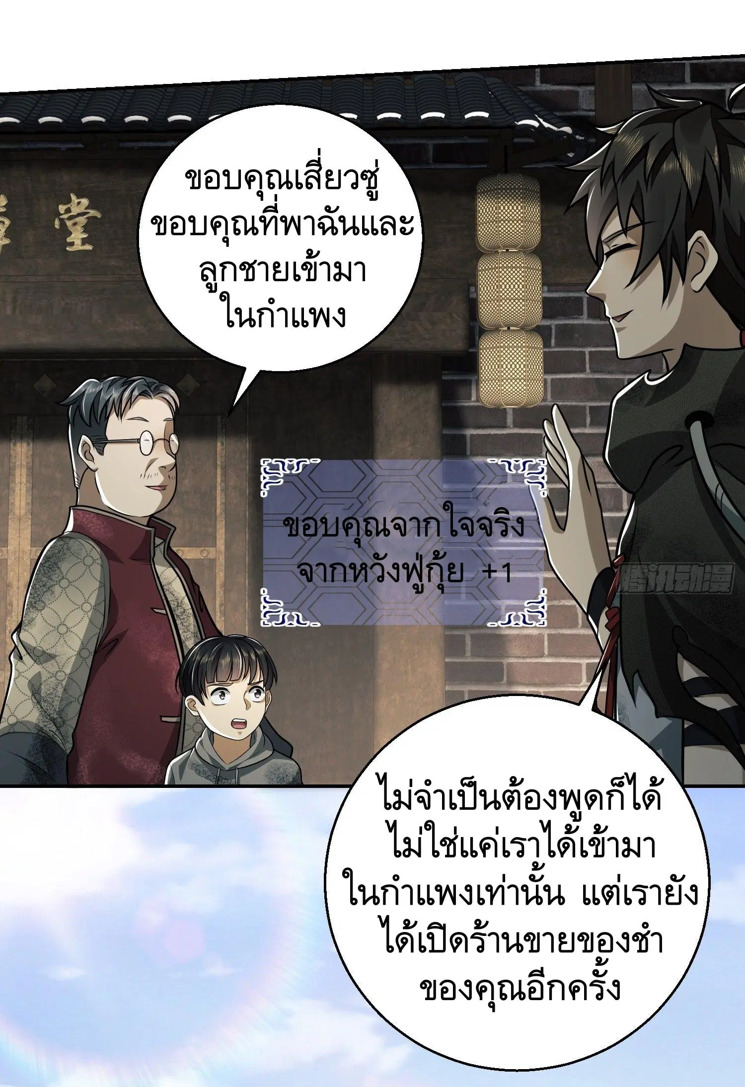 The First Order ตอนที่ 63 หน้า 46