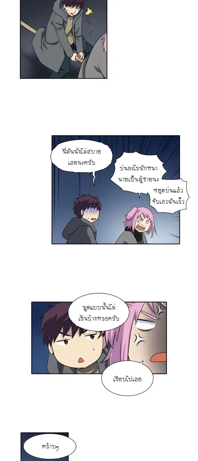 The Gamer ตอนที่ 169 หน้า 12