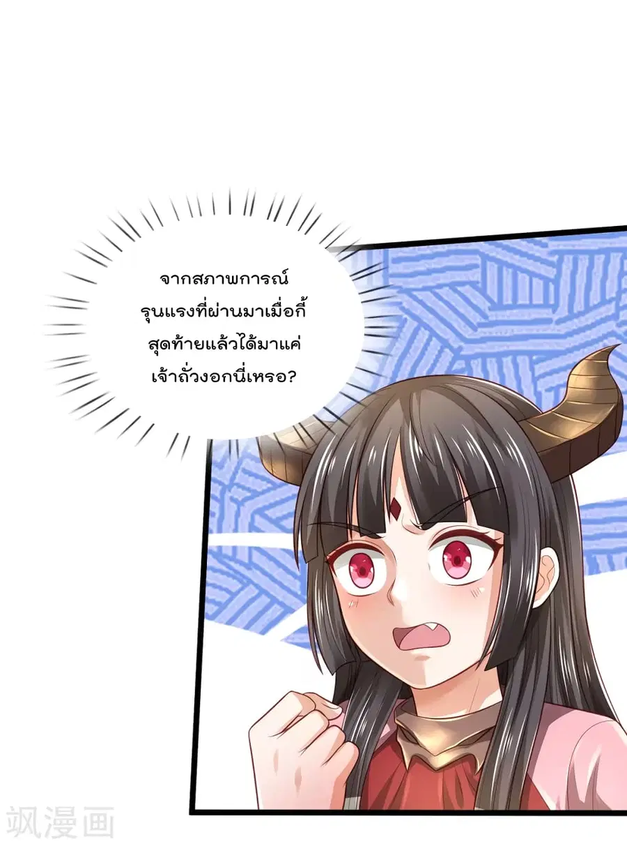 I’m the Great Immortal ตอนที่ 311 หน้า 12