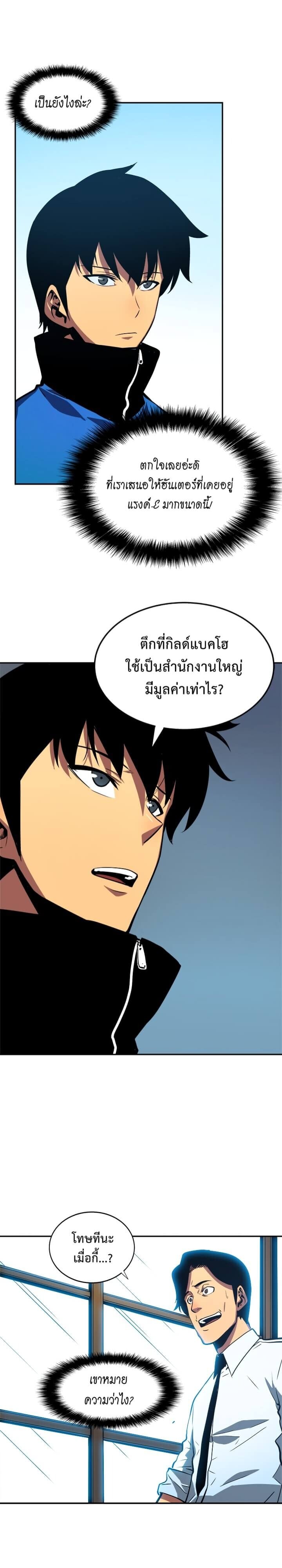 Solo Leveling โซโล่เลเวลลิ่ง ตอนที่ 36 หน้า 15
