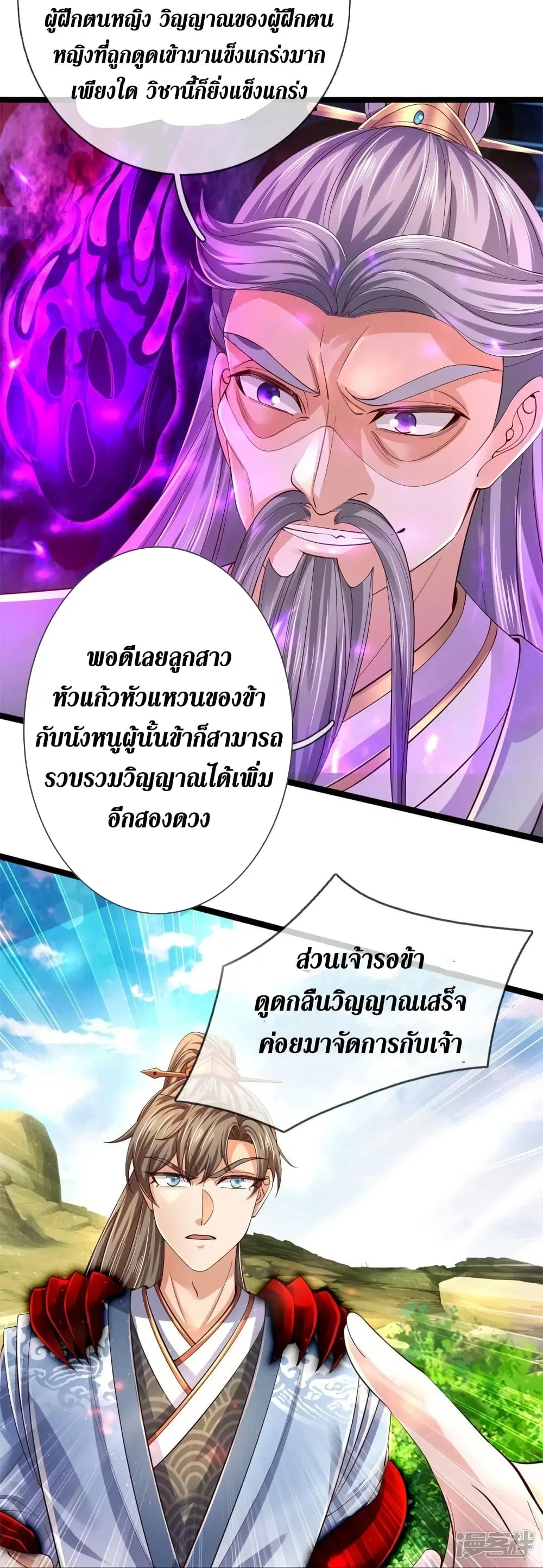 Sky Sword God ตอนที่ 557 หน้า 36