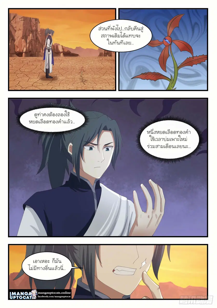Martial Peak ตอนที่ 1083 หน้า 9