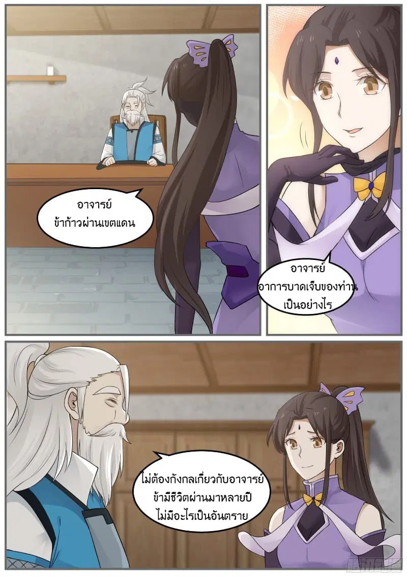 Martial Peak ตอนที่ 26 หน้า 16