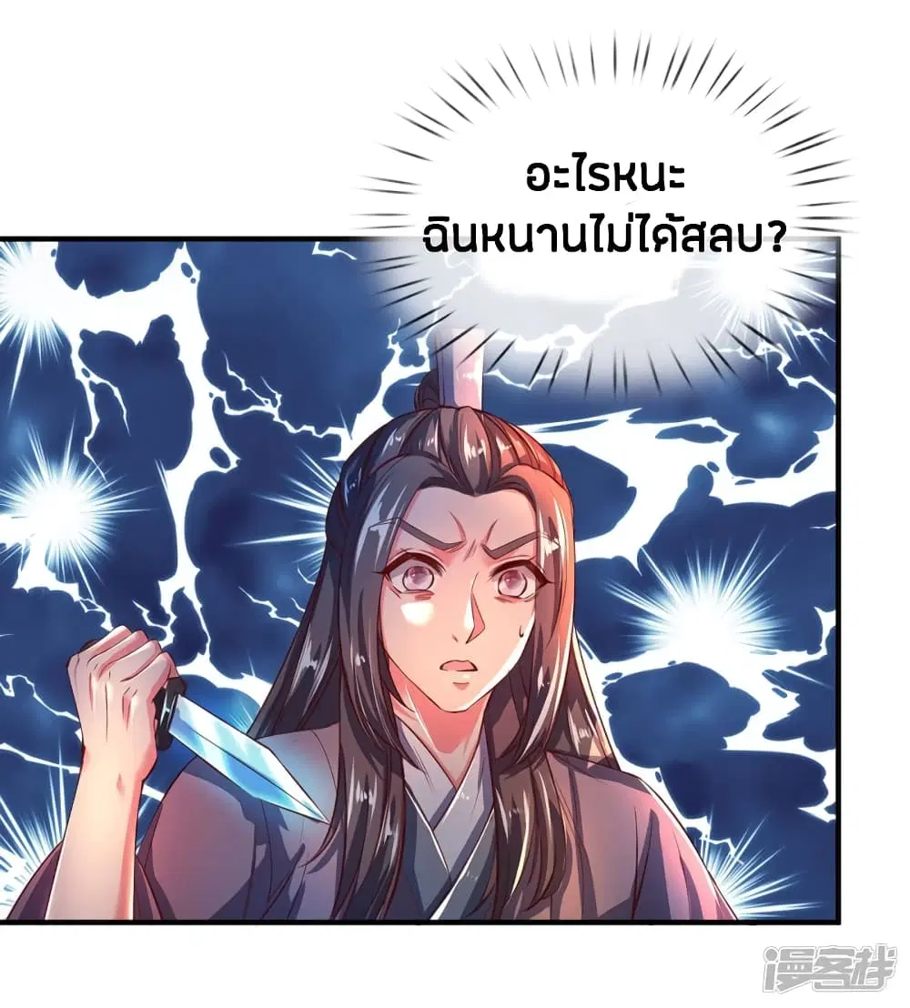 Sky Sword God ตอนที่ 223 หน้า 15
