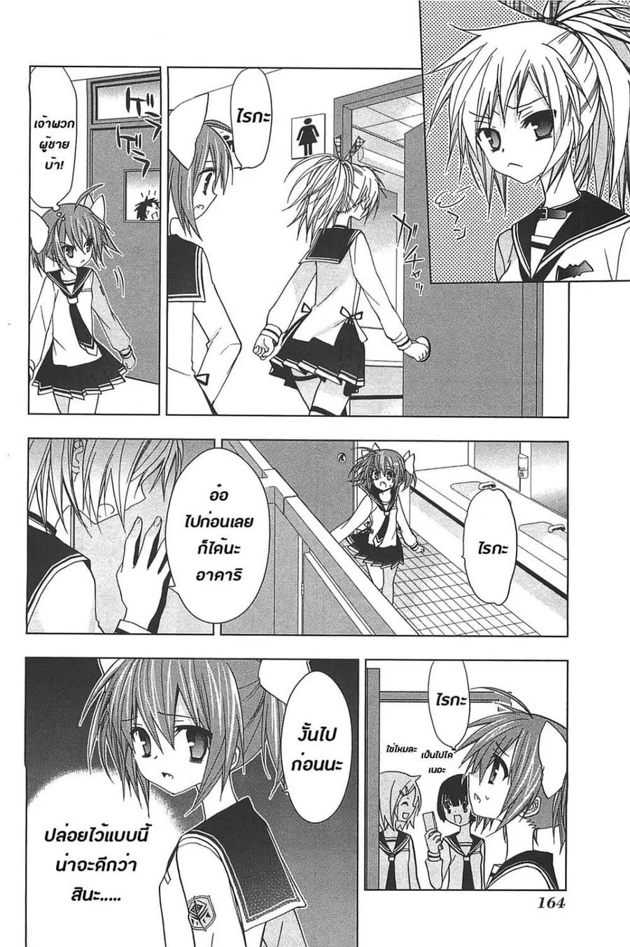 Hidan no Aria AA ตอนที่ 14 หน้า 16