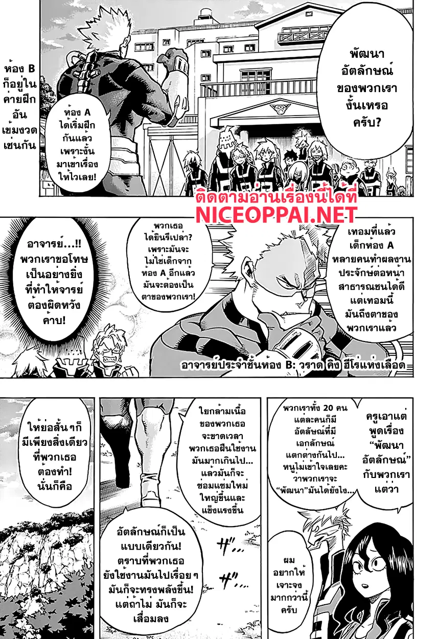 Boku no Hero Academia (My Hero Academia) ตอนที่ 72 หน้า 1