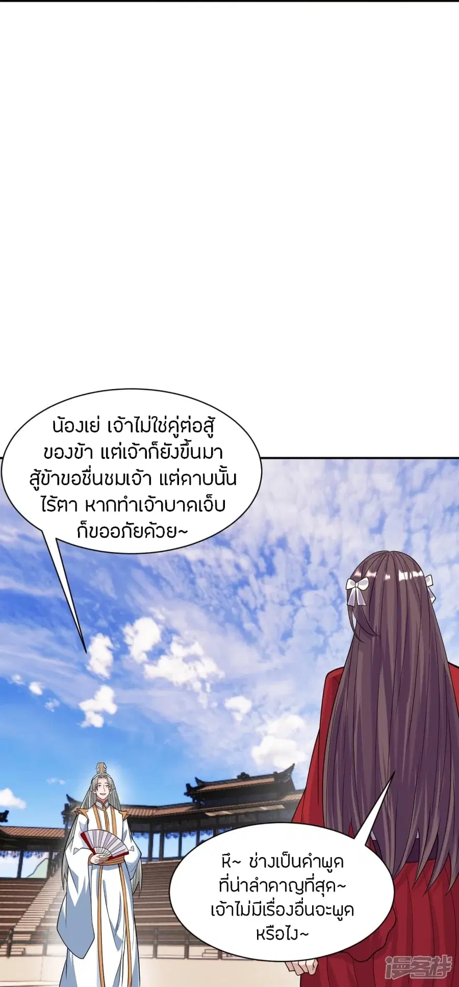 Banished Disciple’s Counterattack ราชาอมตะผู้ถูกขับไล่ ตอนที่ 245 หน้า 10