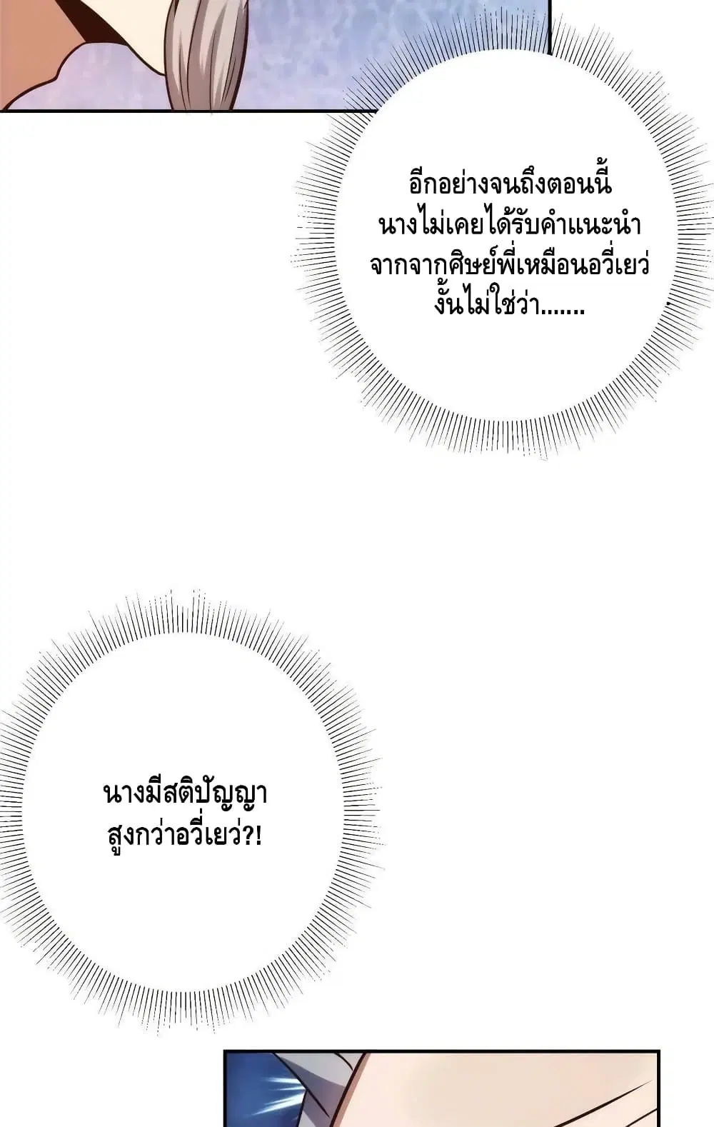 Keep A Low Profile ตอนที่ 138 หน้า 32