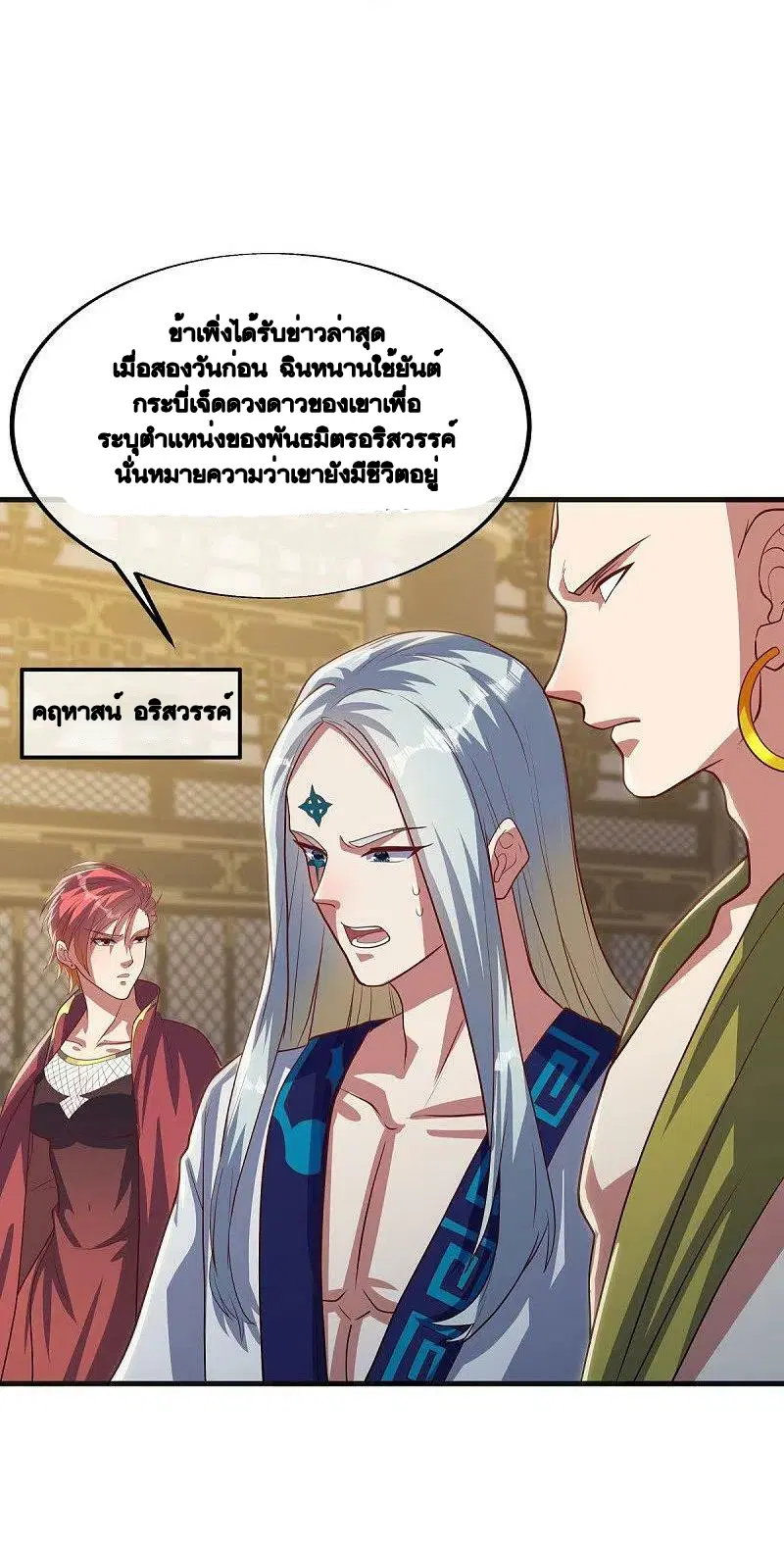 Peerless Battle Spirit ตอนที่ 498 หน้า 46