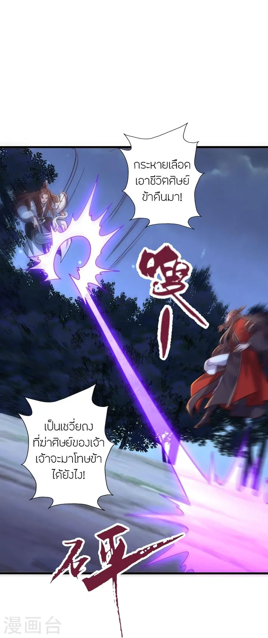 Banished Disciple’s Counterattack ราชาอมตะผู้ถูกขับไล่ ตอนที่ 306 หน้า 18